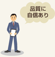 材料の品質管理